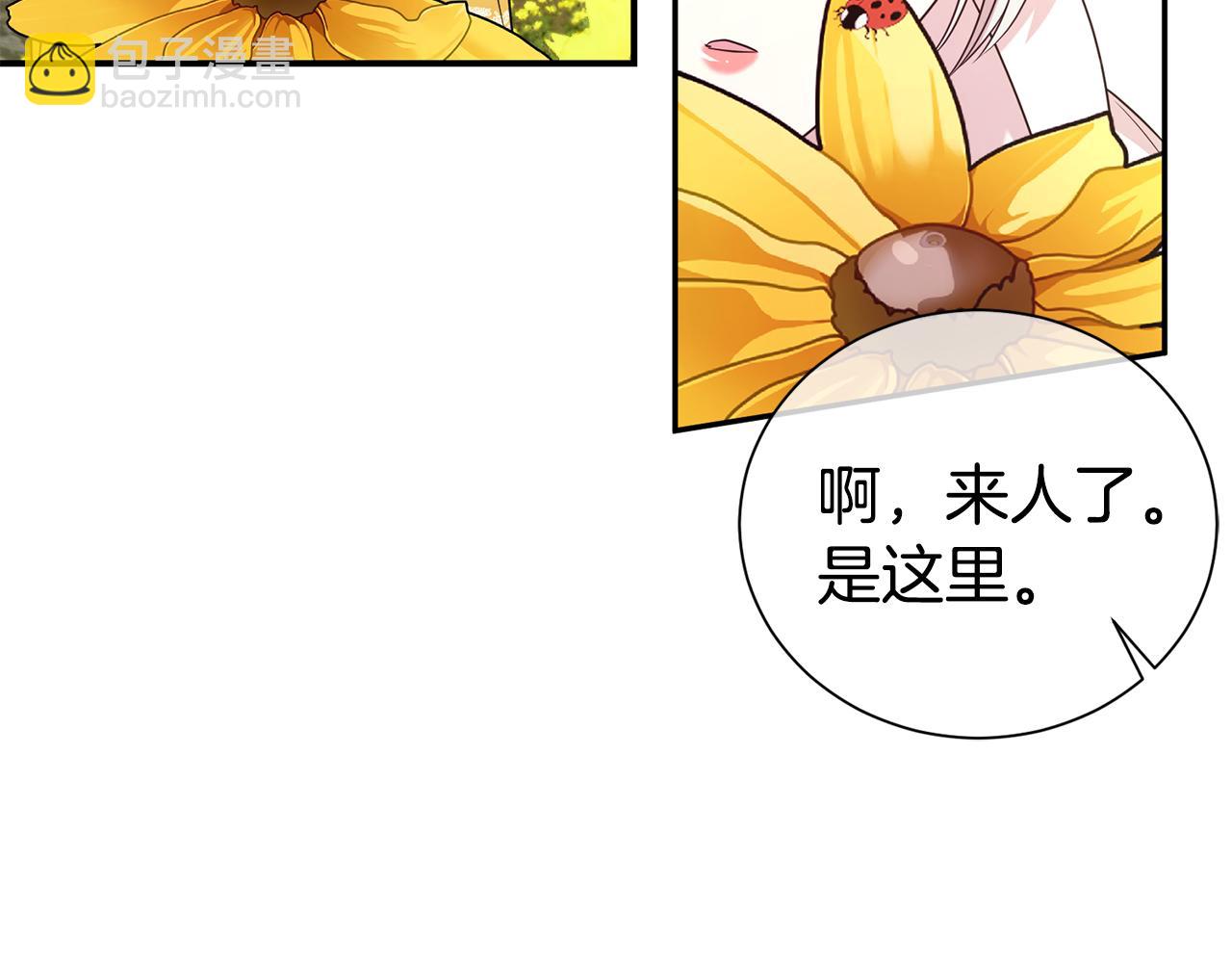 第二任老公太強了，好煩！ - 第87話 半路遇險？(1/4) - 4