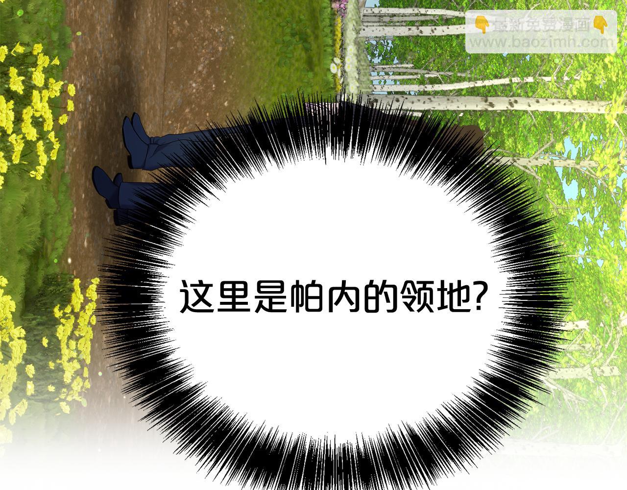 第二任老公太強了，好煩！ - 第87話 半路遇險？(1/4) - 5