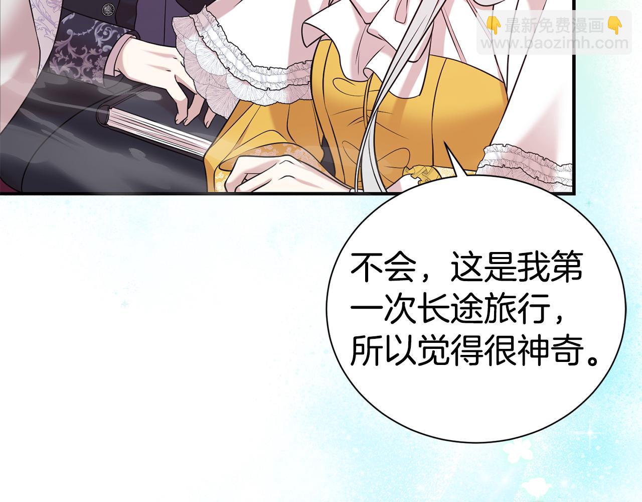 第二任老公太強了，好煩！ - 第87話 半路遇險？(1/4) - 4