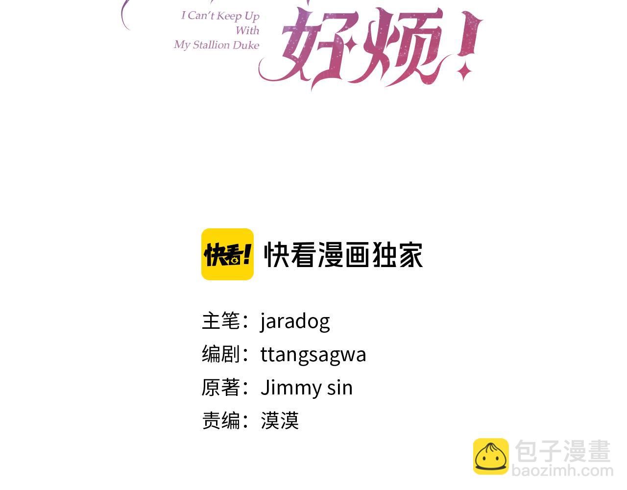 第二任老公太強了，好煩！ - 第87話 半路遇險？(1/4) - 1
