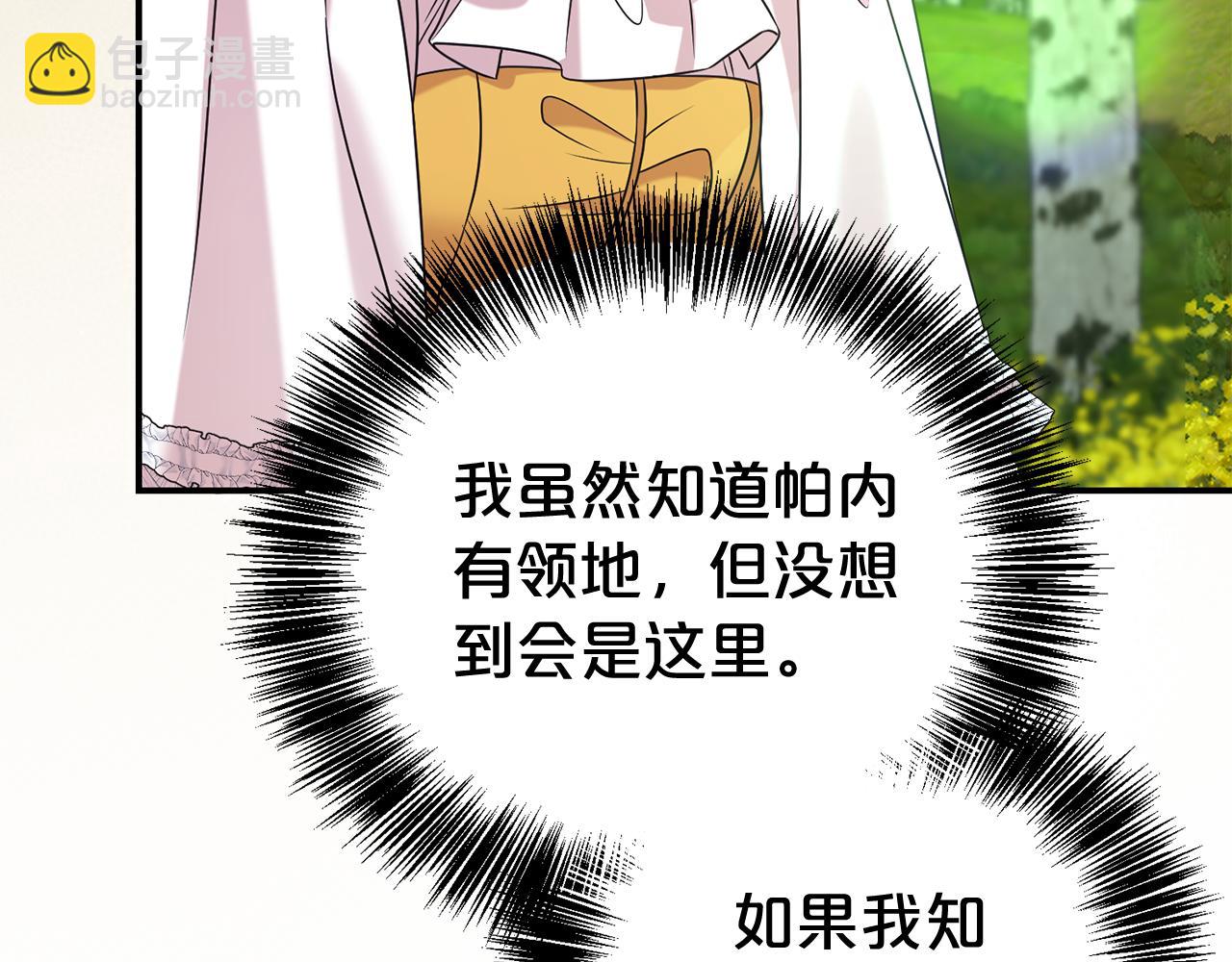 第二任老公太強了，好煩！ - 第87話 半路遇險？(1/4) - 8