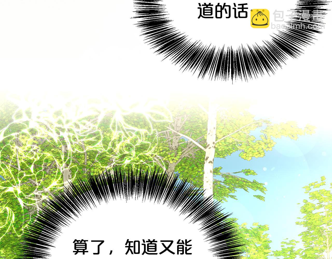 第二任老公太強了，好煩！ - 第87話 半路遇險？(1/4) - 1
