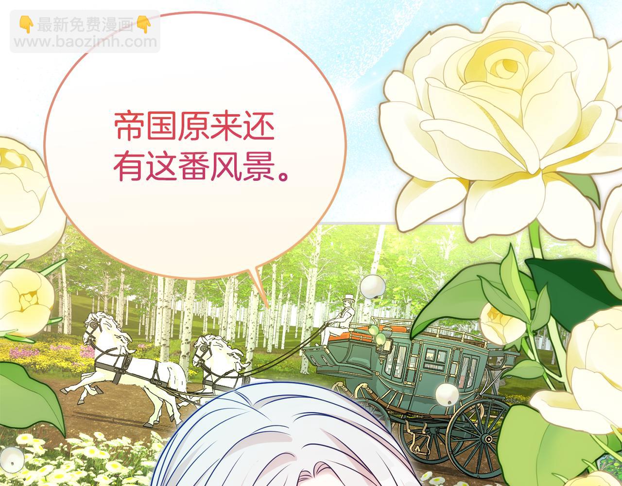 第二任老公太強了，好煩！ - 第87話 半路遇險？(1/4) - 5
