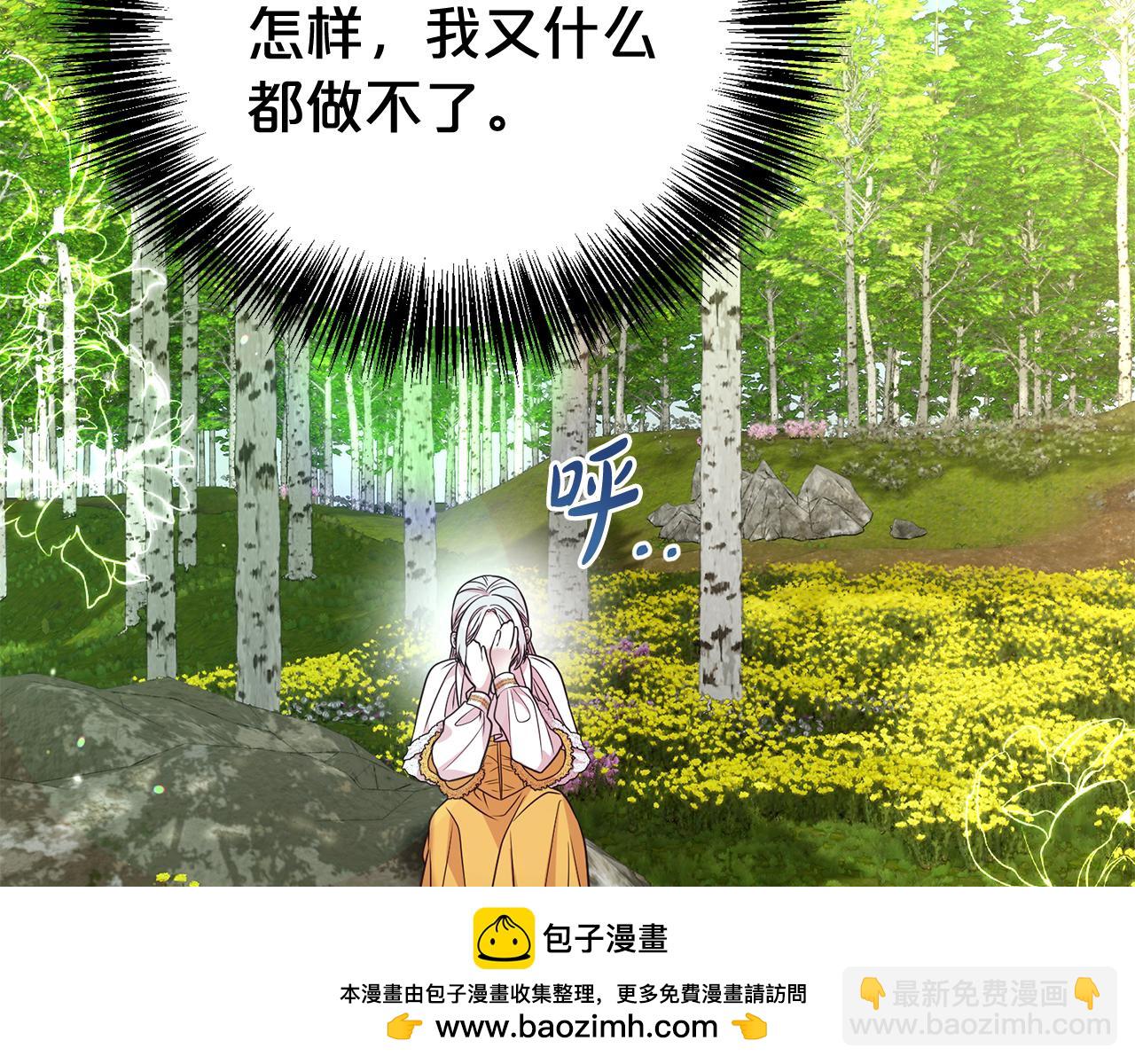 第二任老公太強了，好煩！ - 第87話 半路遇險？(1/4) - 2
