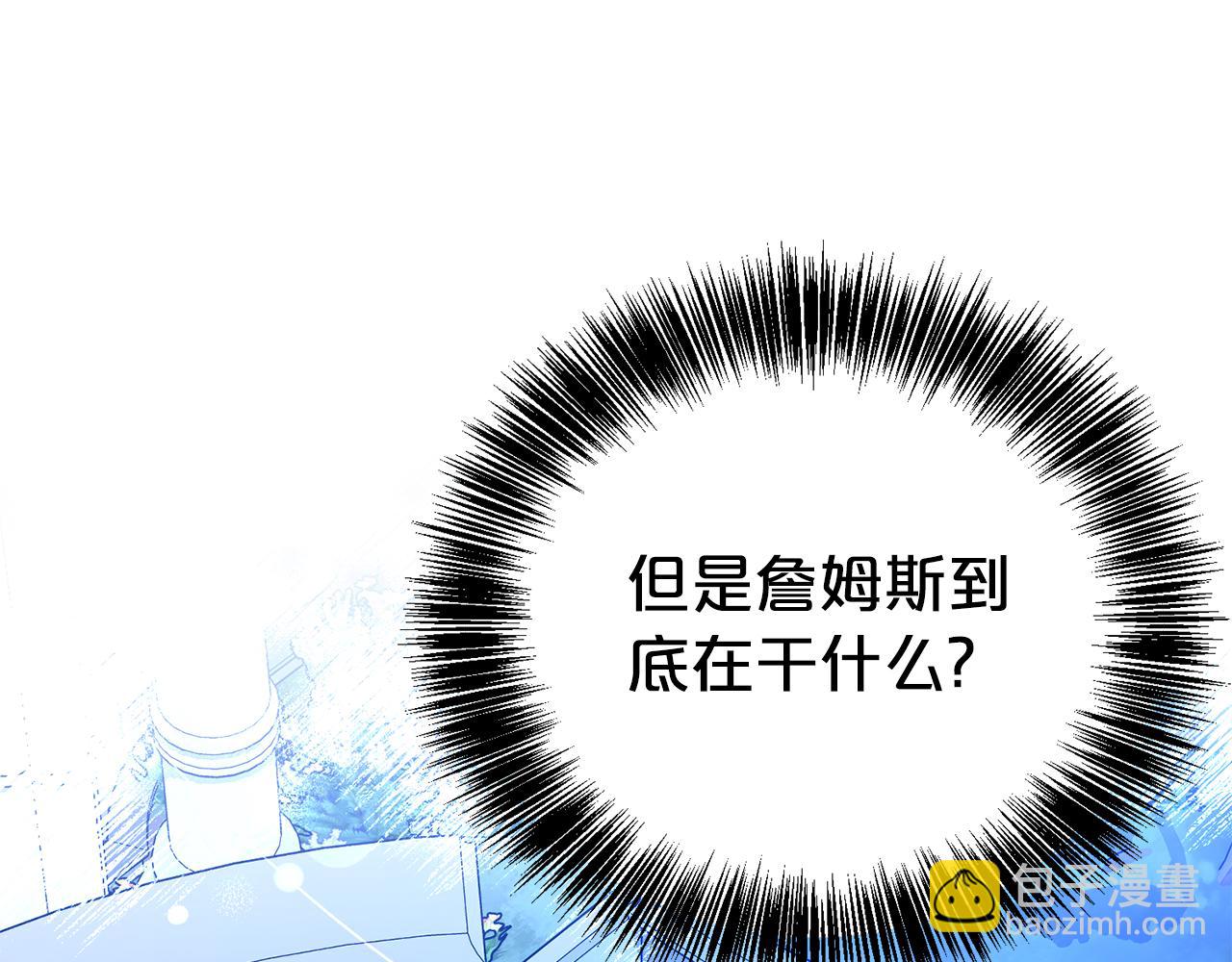 第二任老公太強了，好煩！ - 第89話 還有留戀嗎？(1/4) - 4