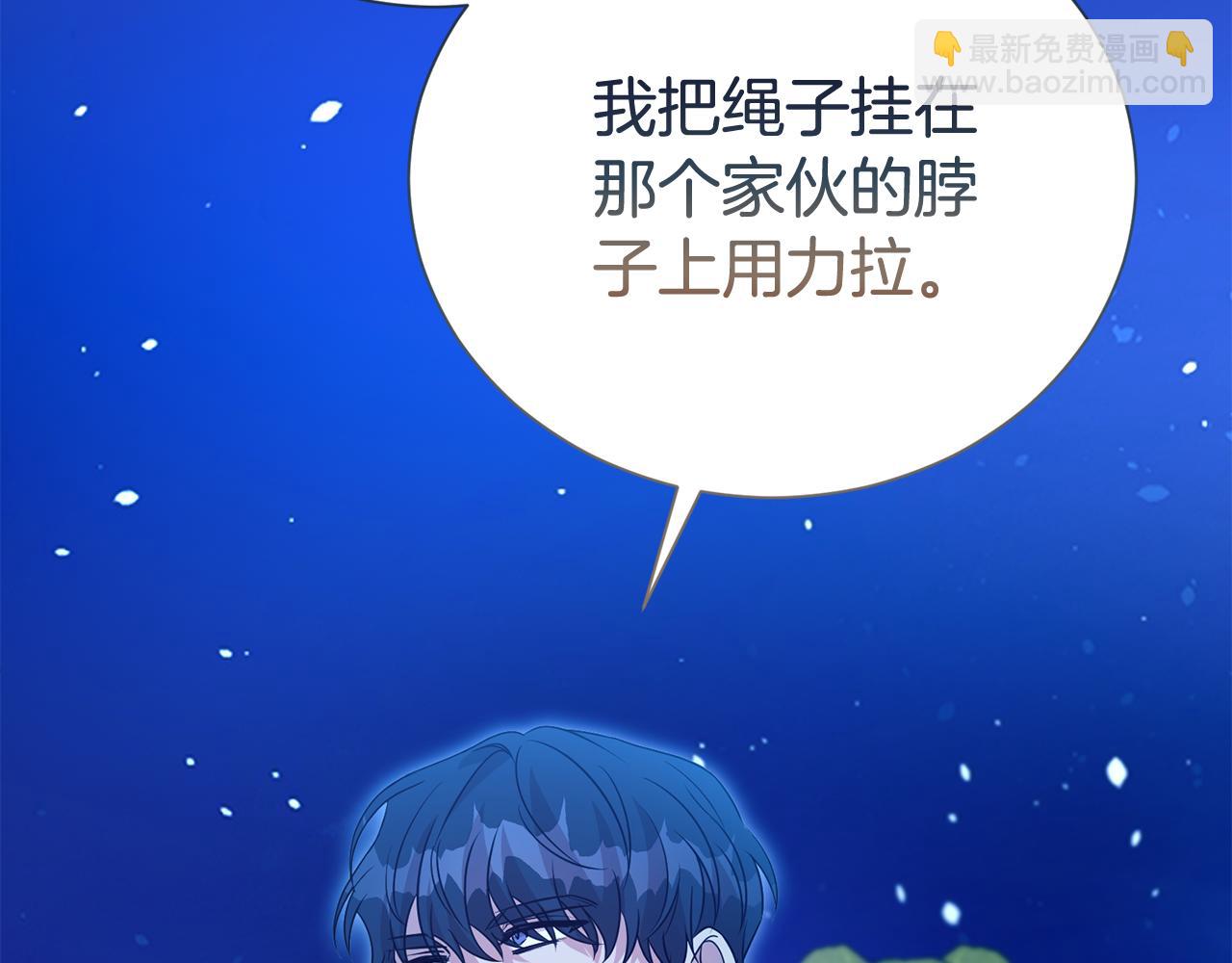 第二任老公太強了，好煩！ - 第89話 還有留戀嗎？(1/4) - 6