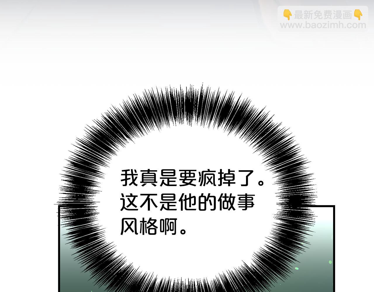 第二任老公太強了，好煩！ - 第91話 前夫落淚(1/4) - 3