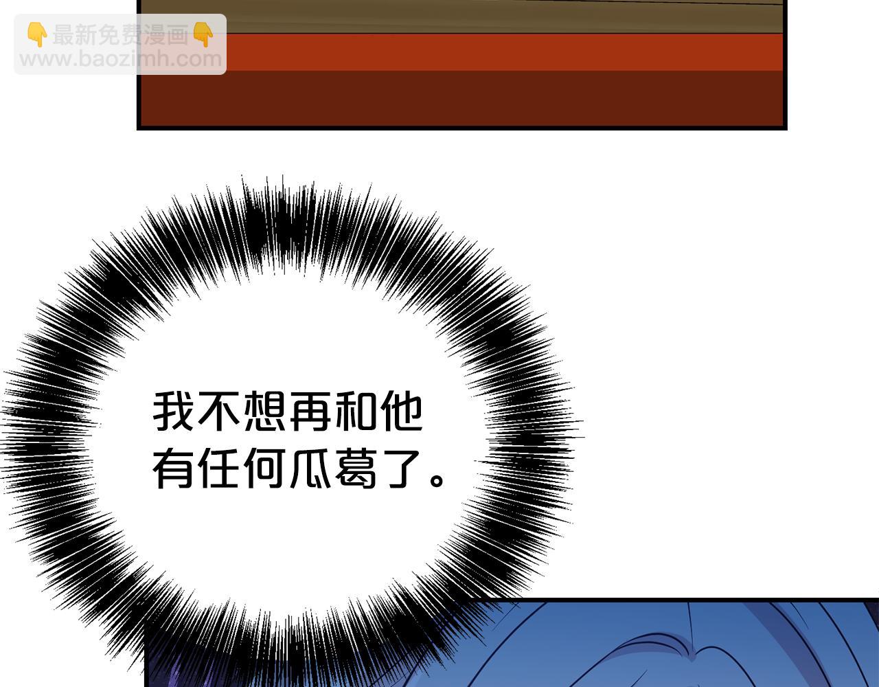 第二任老公太強了，好煩！ - 第91話 前夫落淚(1/4) - 5