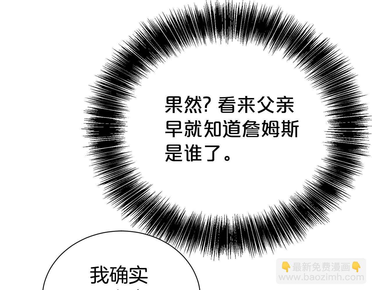 第二任老公太強了，好煩！ - 第91話 前夫落淚(1/4) - 3