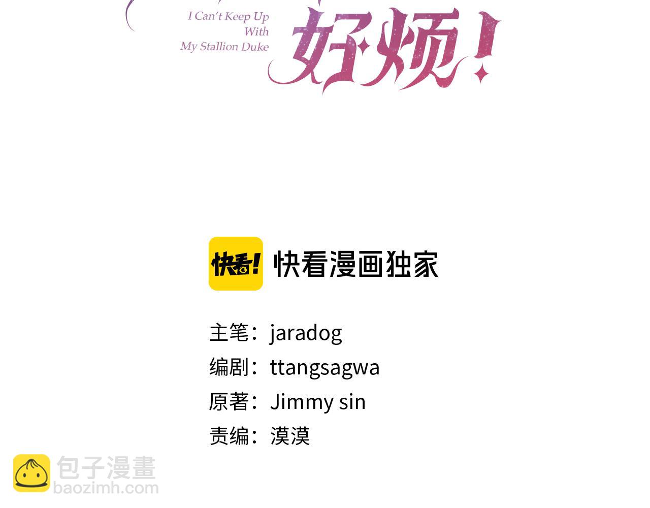 第二任老公太強了，好煩！ - 第91話 前夫落淚(1/4) - 3