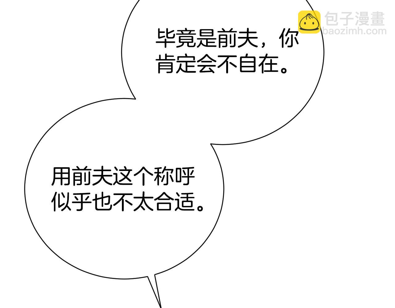 第二任老公太強了，好煩！ - 第91話 前夫落淚(1/4) - 6