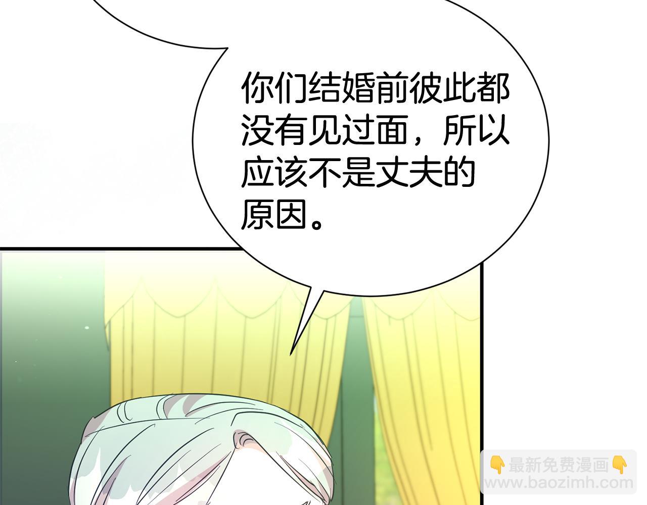 第二任老公太強了，好煩！ - 第91話 前夫落淚(1/4) - 6