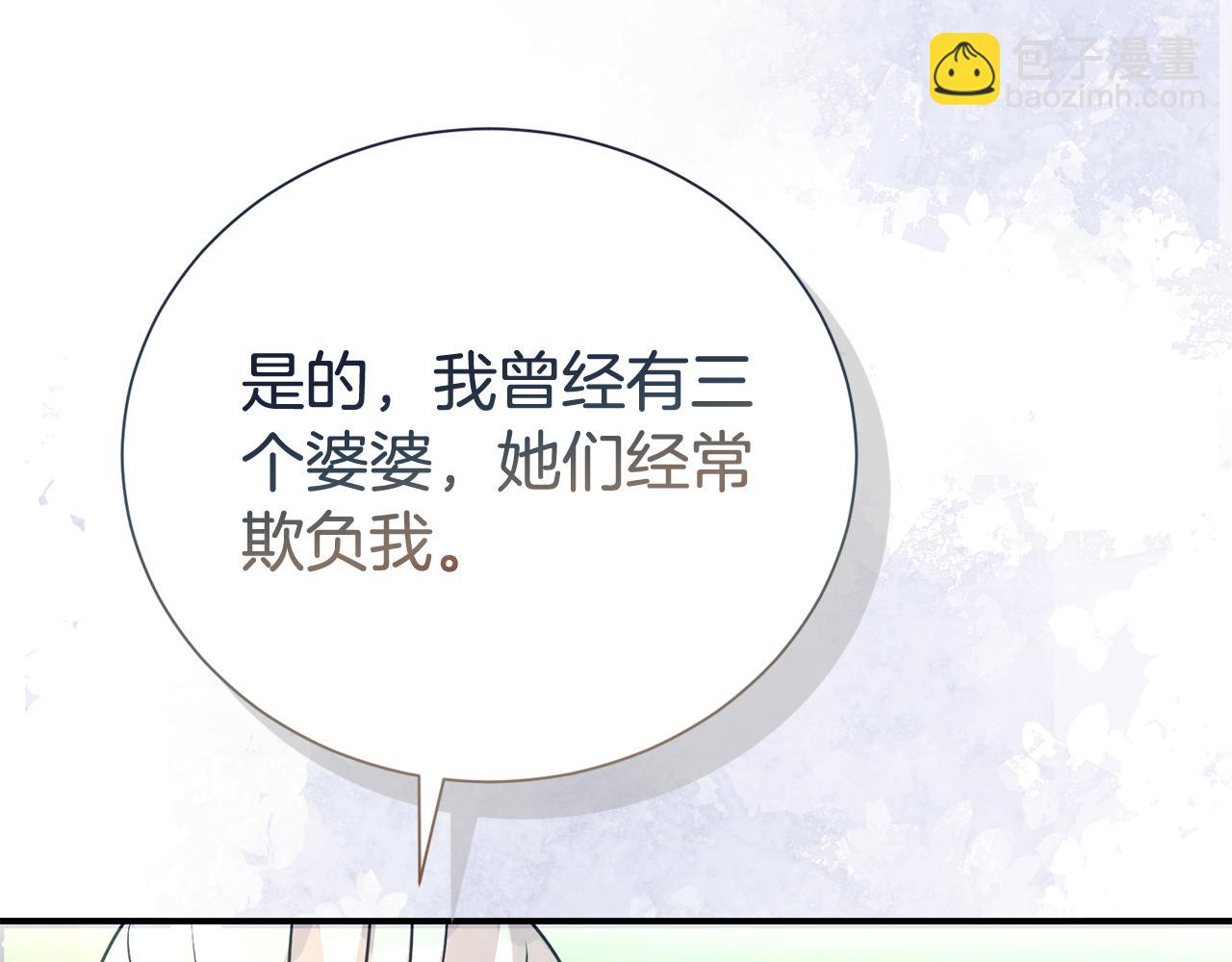 第二任老公太強了，好煩！ - 第91話 前夫落淚(1/4) - 3