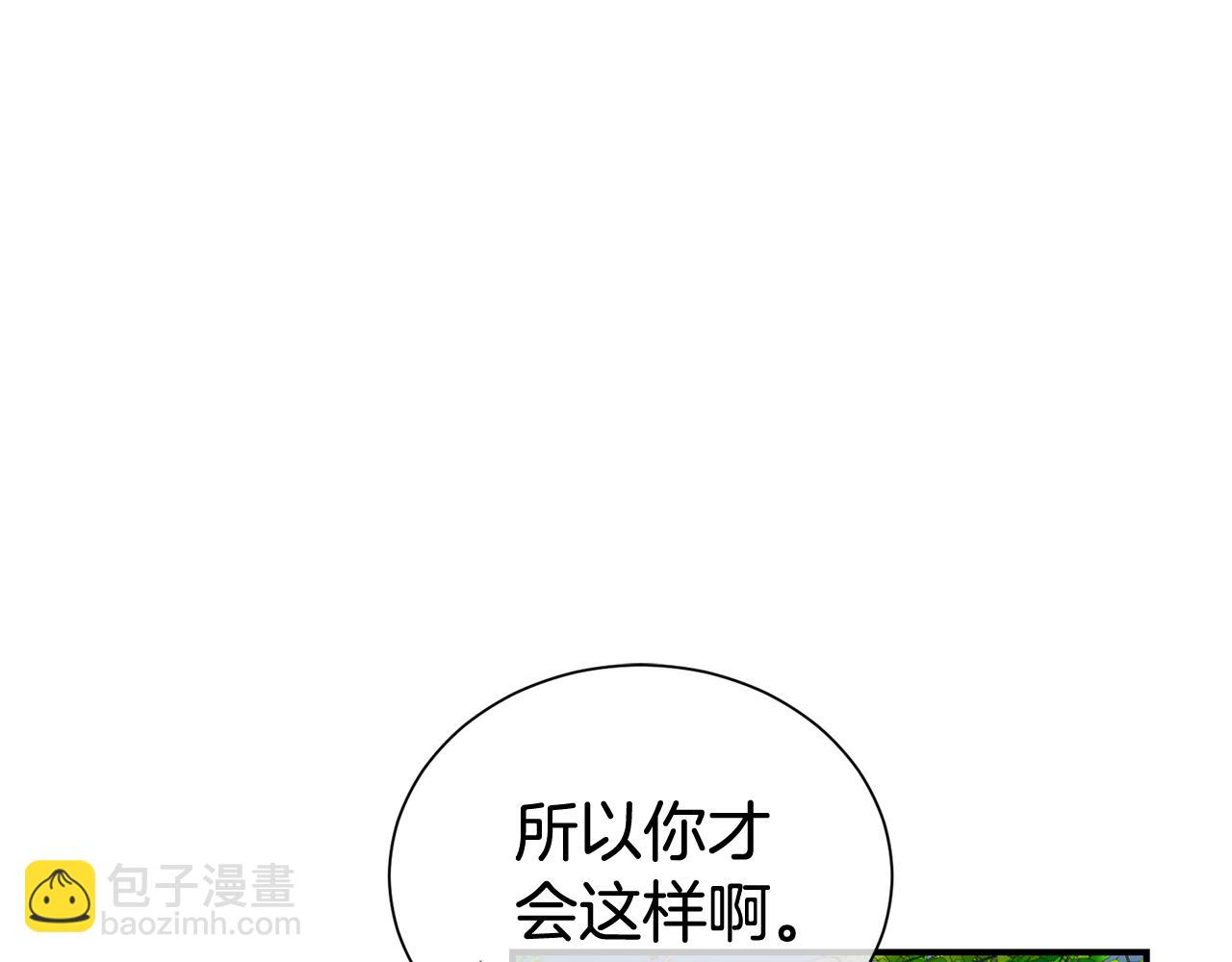 第二任老公太強了，好煩！ - 第91話 前夫落淚(1/4) - 6