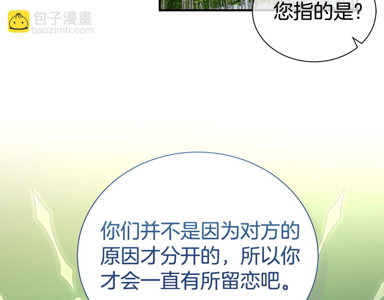 第二任老公太強了，好煩！ - 第91話 前夫落淚(1/4) - 8
