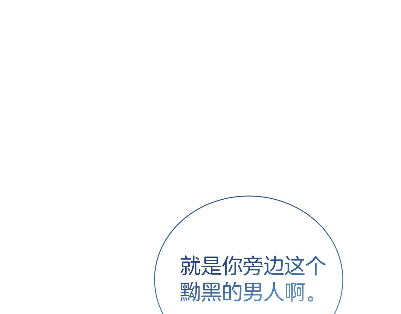 第二任老公太強了，好煩！ - 第93話 好想他(1/4) - 1