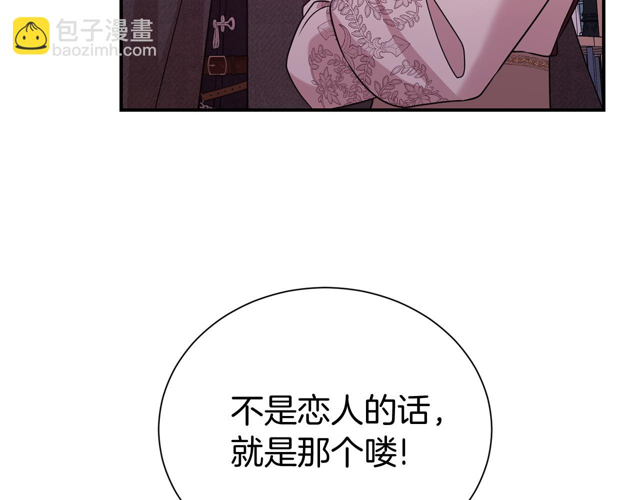 第二任老公太強了，好煩！ - 第93話 好想他(1/4) - 2