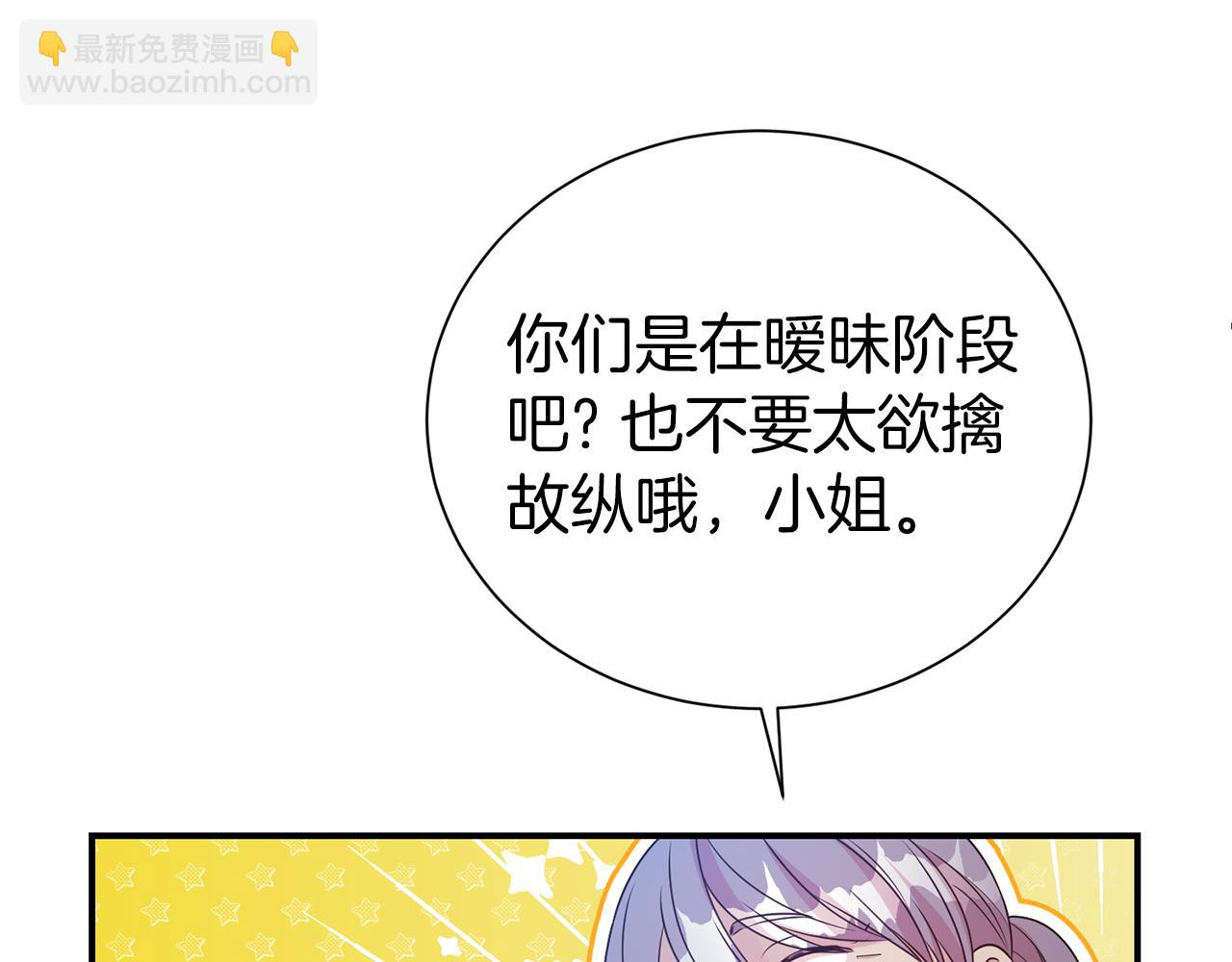 第二任老公太強了，好煩！ - 第93話 好想他(1/4) - 5