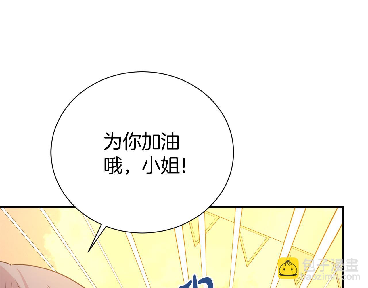 第二任老公太強了，好煩！ - 第93話 好想他(1/4) - 8