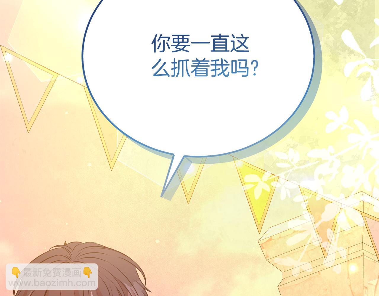 第二任老公太強了，好煩！ - 第93話 好想他(1/4) - 7
