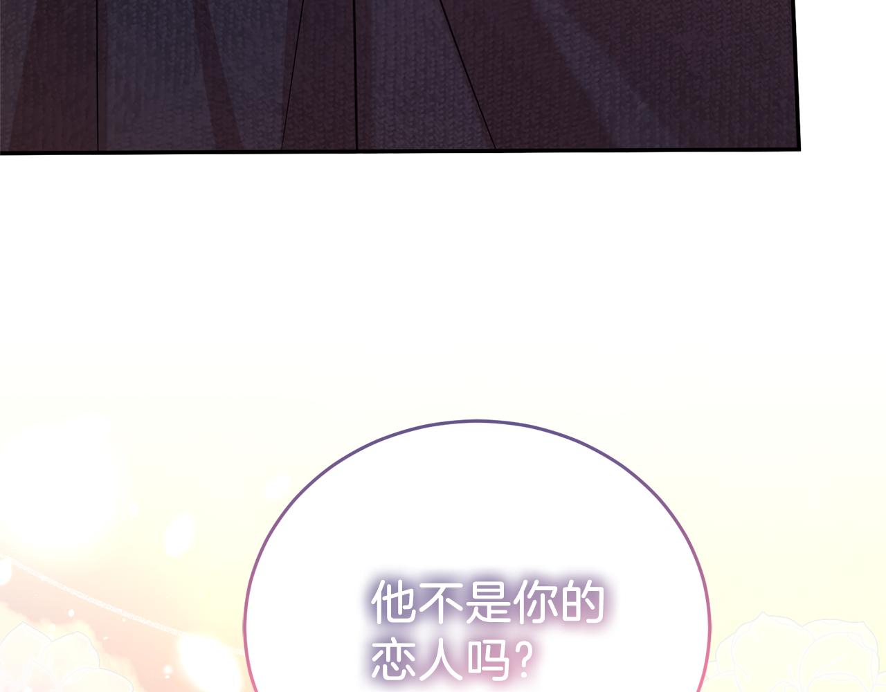 第二任老公太強了，好煩！ - 第93話 好想他(1/4) - 4