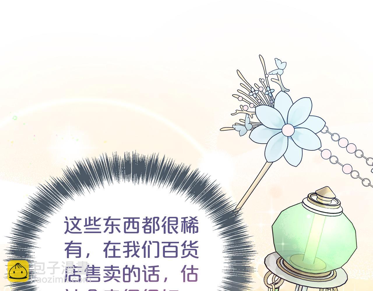 第二任老公太強了，好煩！ - 第93話 好想他(1/4) - 8