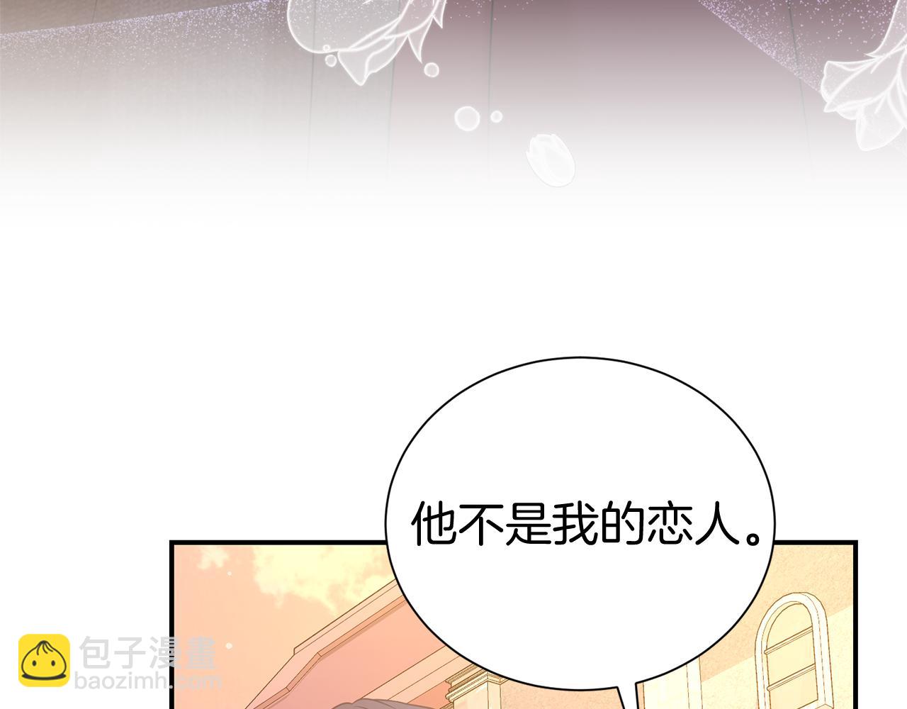 第二任老公太強了，好煩！ - 第93話 好想他(1/4) - 8