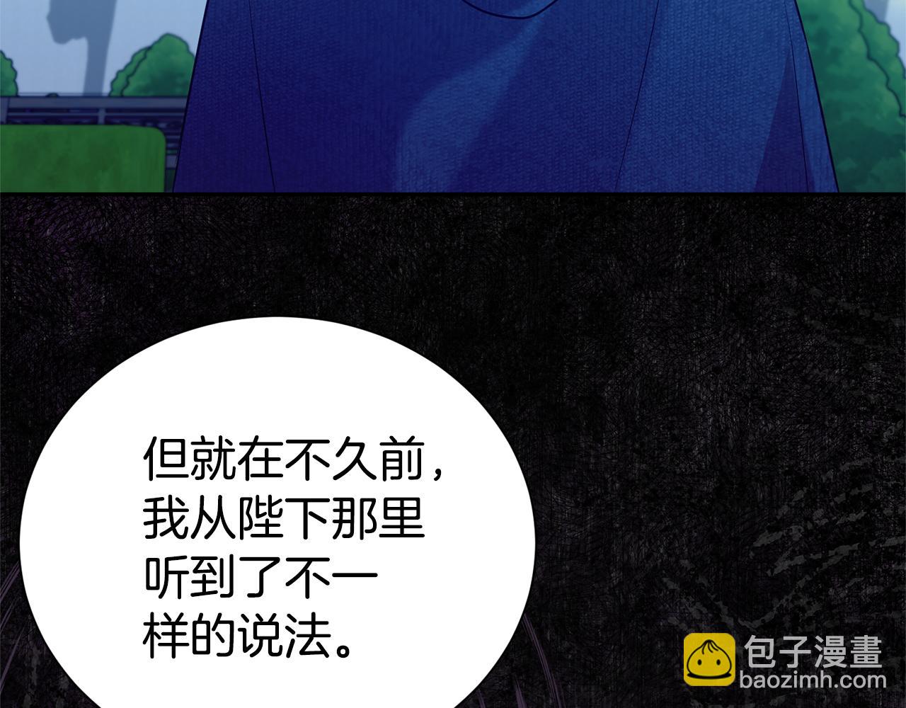 第二任老公太強了，好煩！ - 第95話 前夫道歉(1/4) - 4