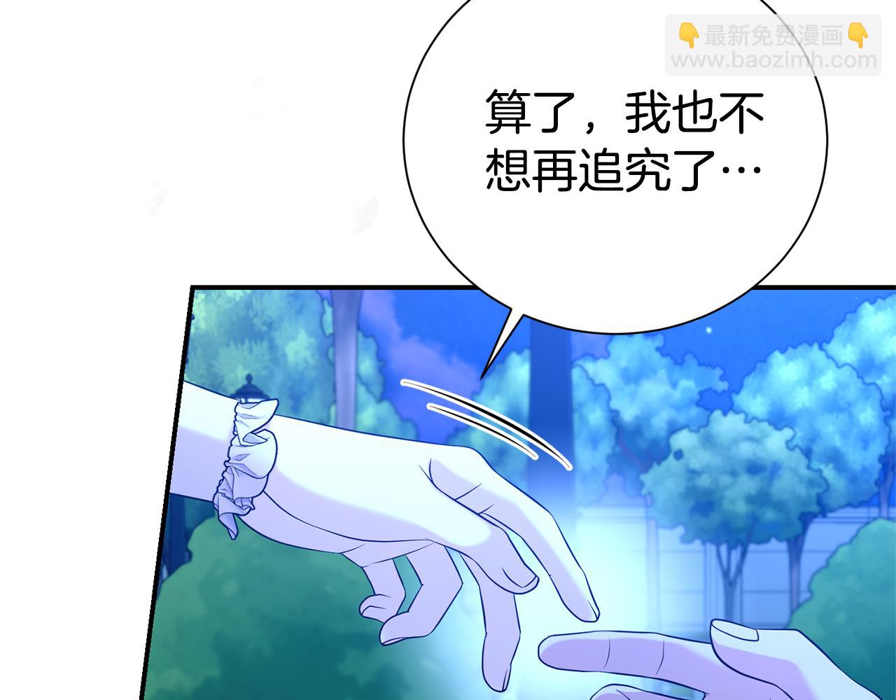 第二任老公太強了，好煩！ - 第95話 前夫道歉(1/4) - 5