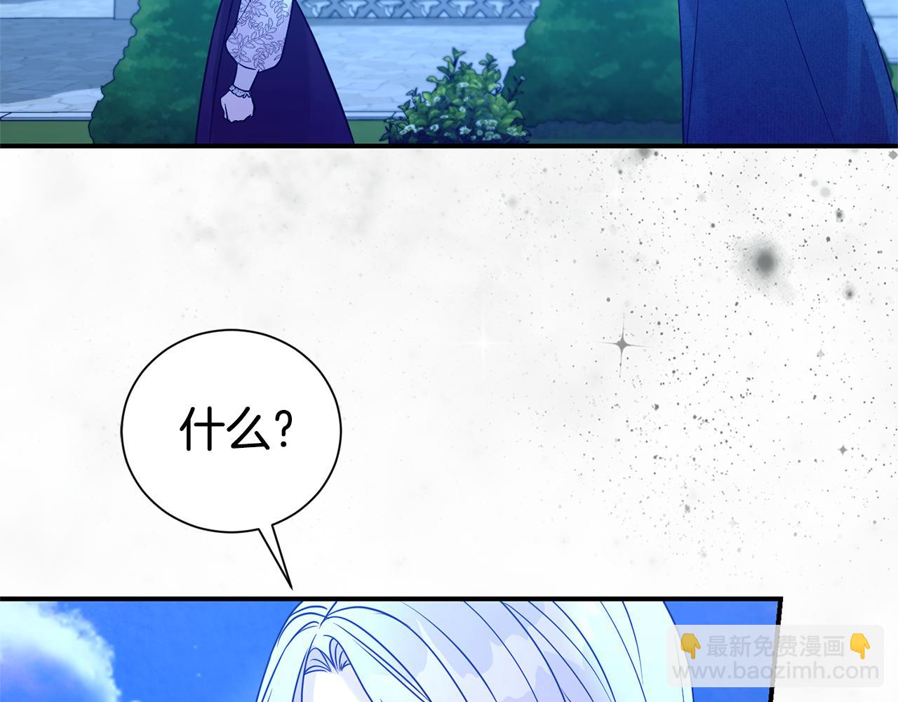 第二任老公太強了，好煩！ - 第95話 前夫道歉(1/4) - 8