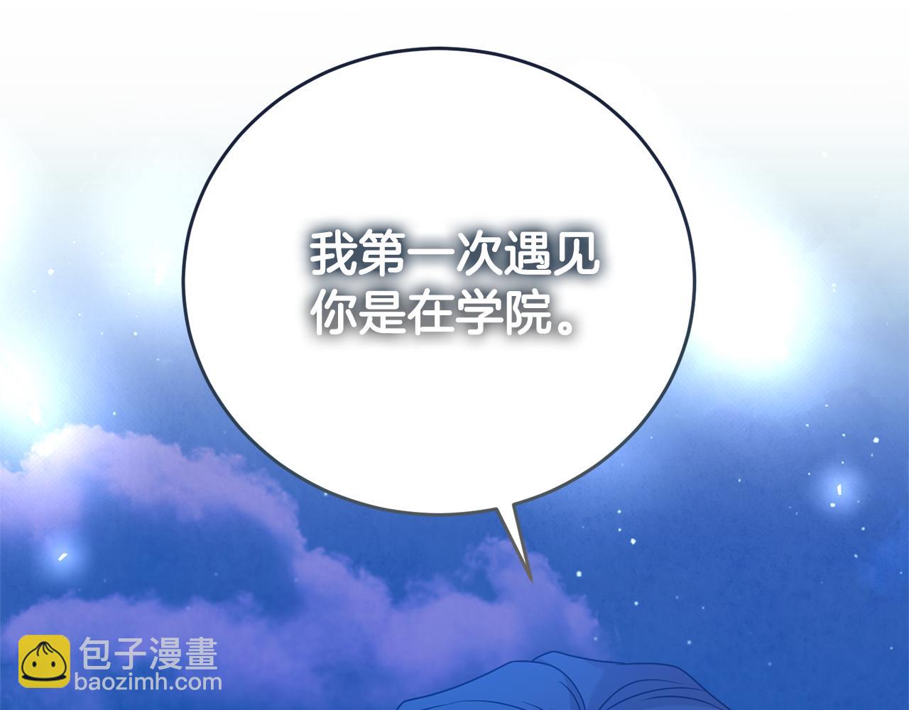 第二任老公太強了，好煩！ - 第95話 前夫道歉(1/4) - 3