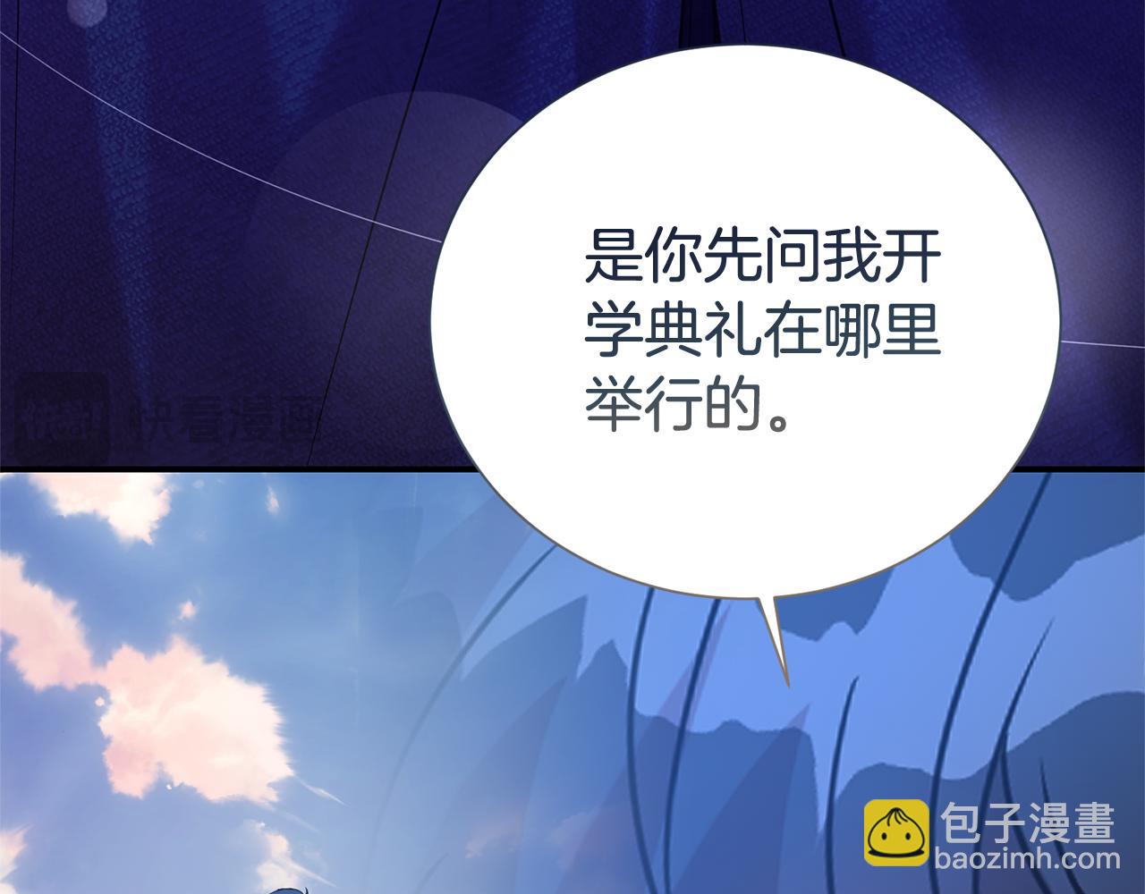 第二任老公太強了，好煩！ - 第95話 前夫道歉(1/4) - 6