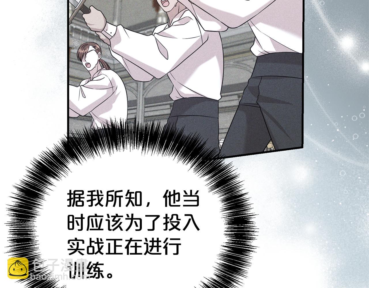 第二任老公太強了，好煩！ - 第95話 前夫道歉(1/4) - 3