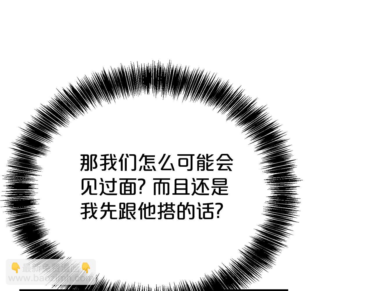 第二任老公太強了，好煩！ - 第95話 前夫道歉(1/4) - 5