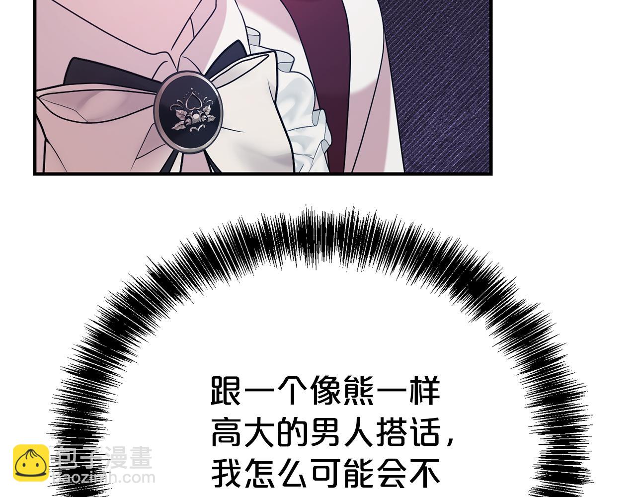 第二任老公太強了，好煩！ - 第95話 前夫道歉(1/4) - 7