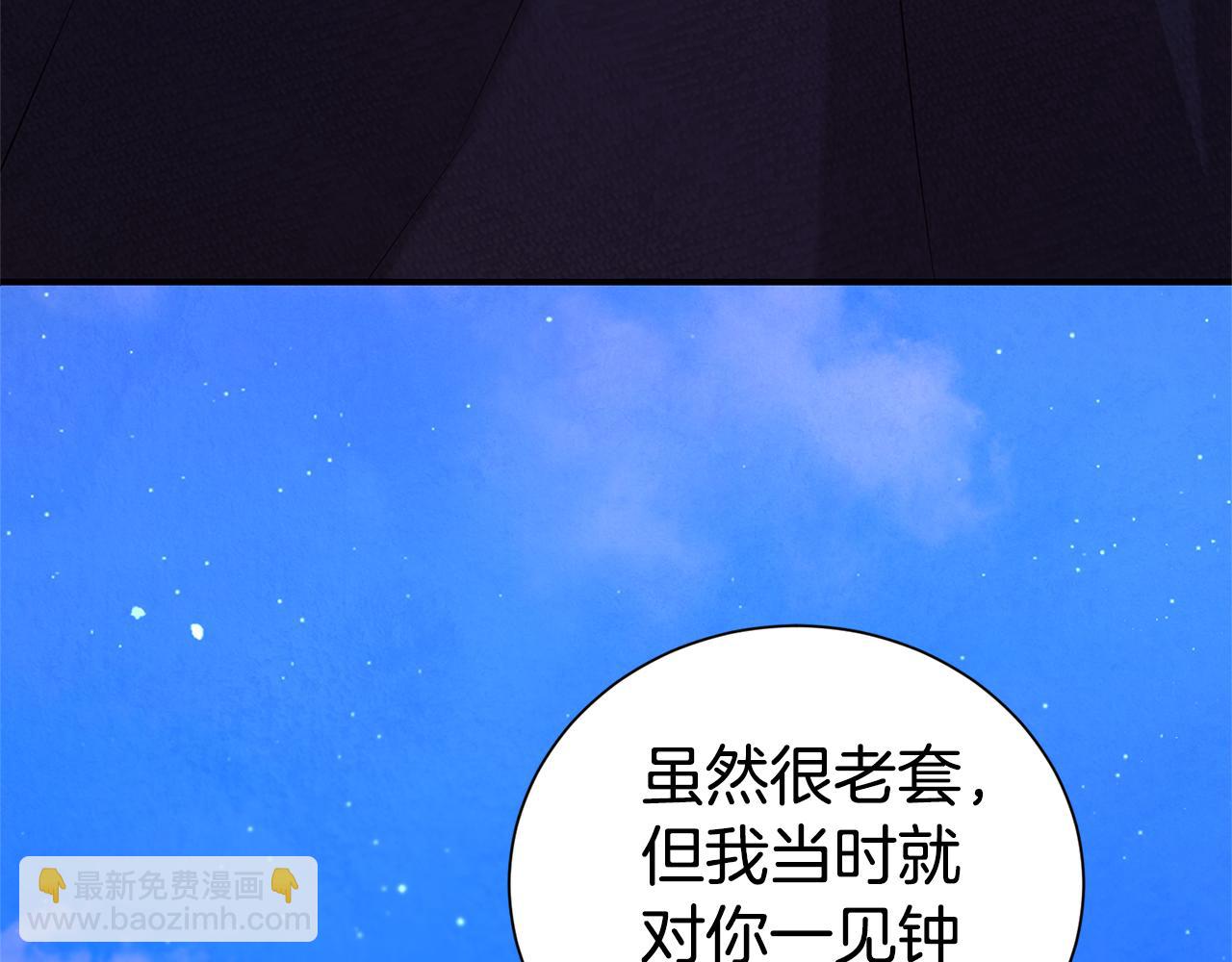第二任老公太強了，好煩！ - 第95話 前夫道歉(1/4) - 2