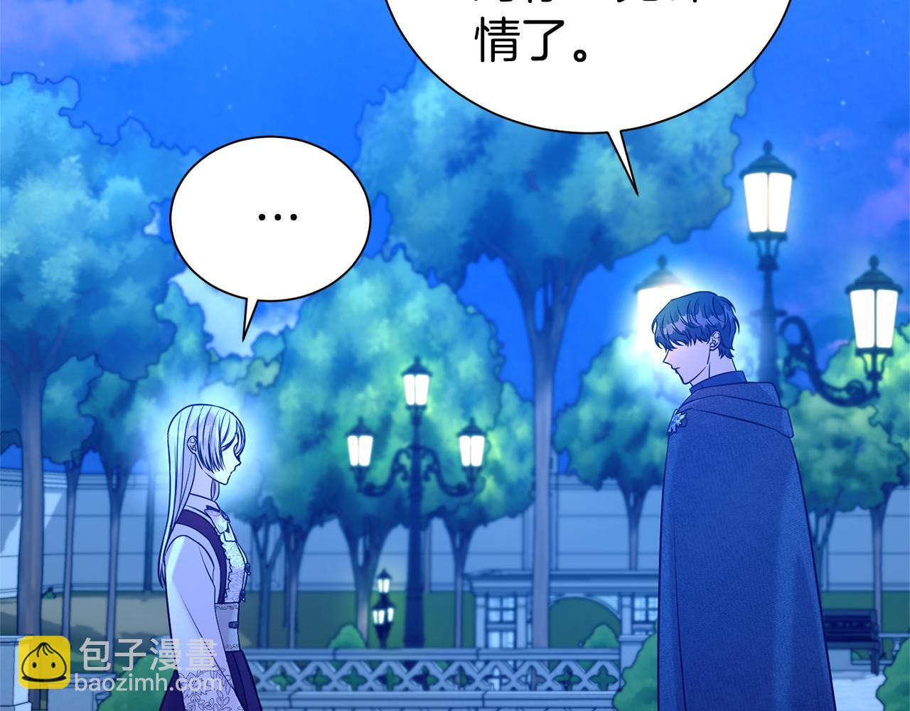 第二任老公太強了，好煩！ - 第95話 前夫道歉(1/4) - 3