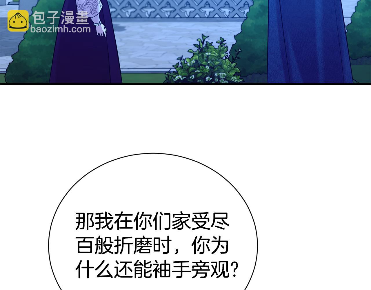 第二任老公太強了，好煩！ - 第95話 前夫道歉(1/4) - 4