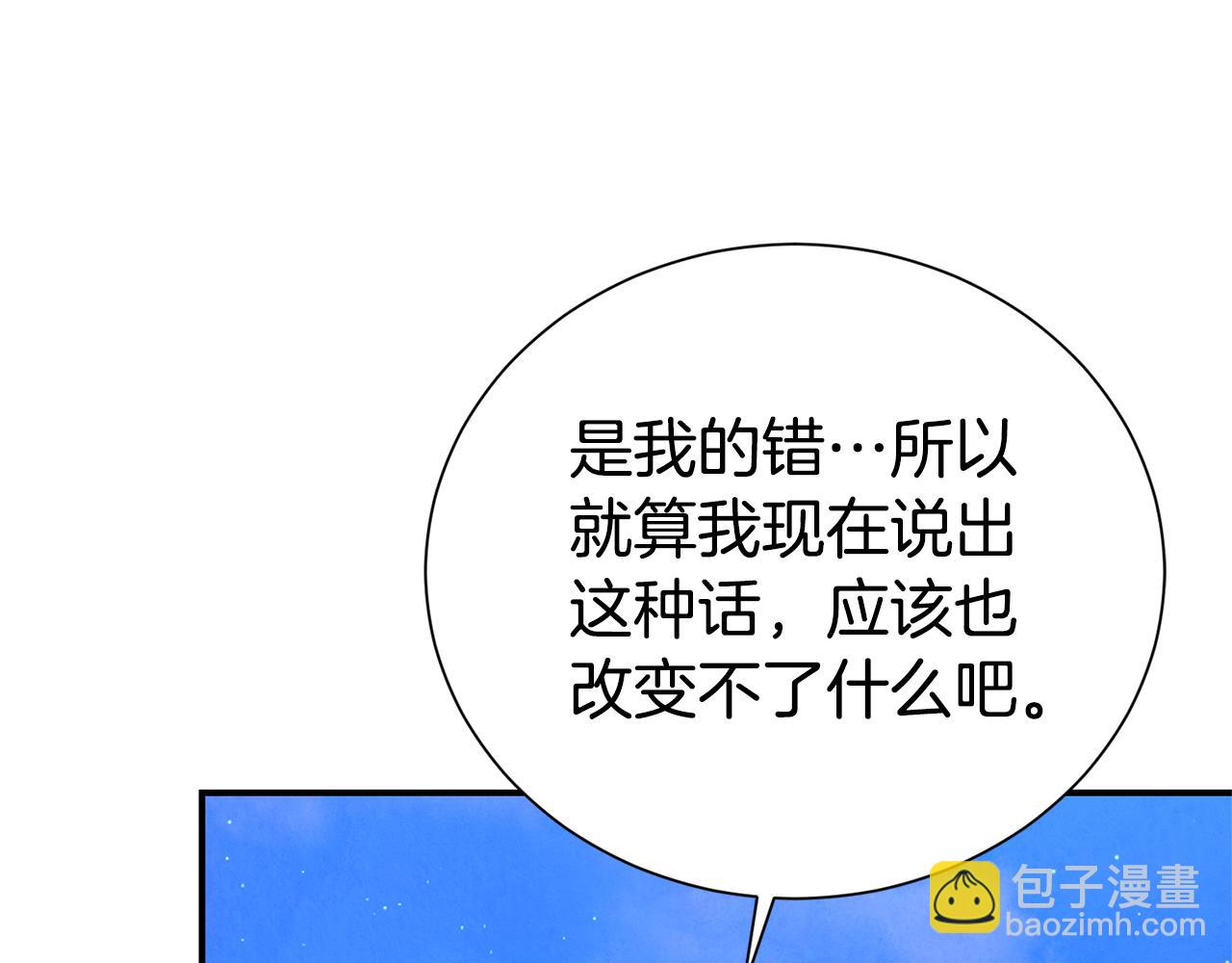 第二任老公太強了，好煩！ - 第95話 前夫道歉(1/4) - 7