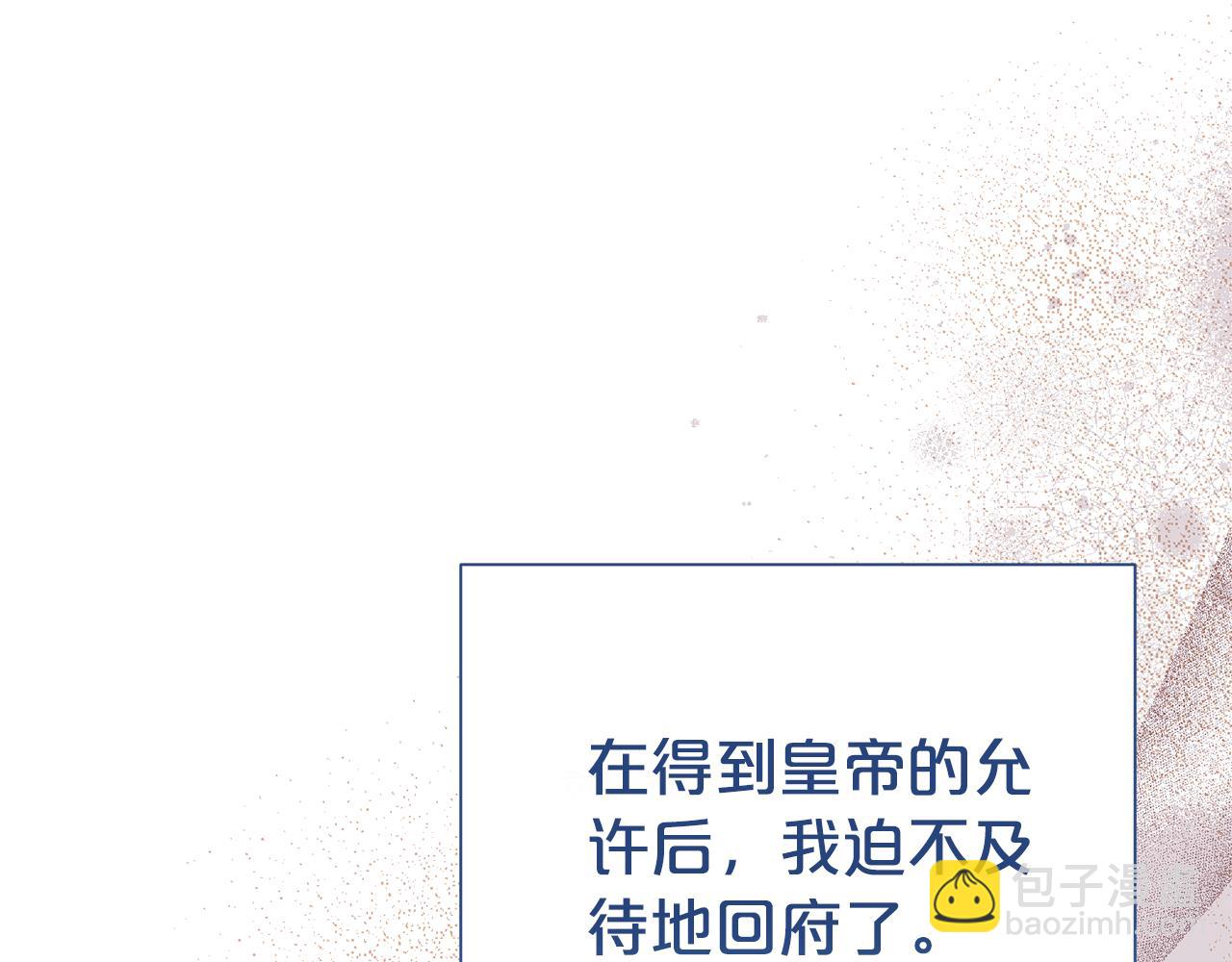 第二任老公太強了，好煩！ - 第97話 不同的記憶(1/4) - 3