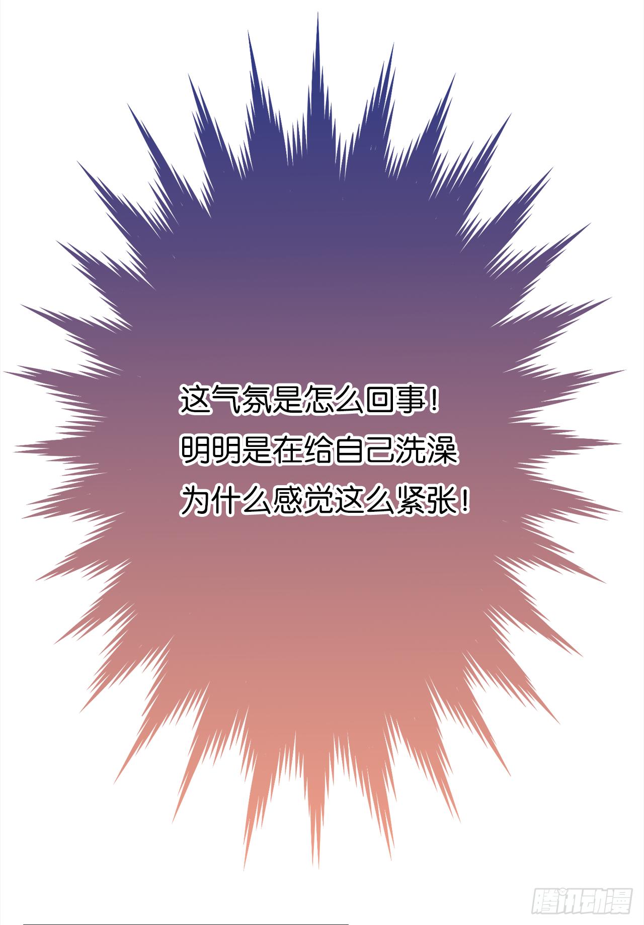 给女生洗澡的正确姿势(1/2)-第14话