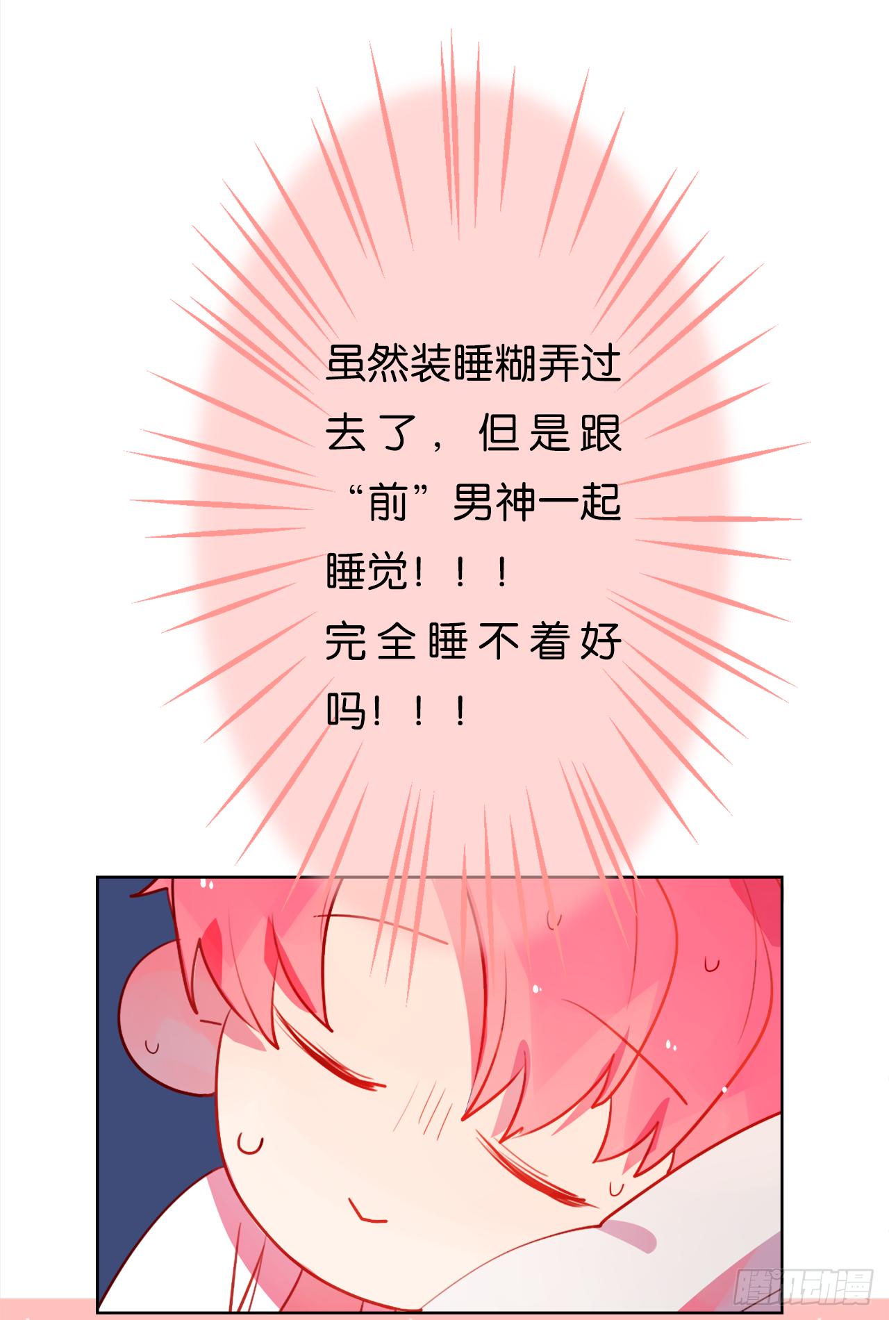 第二人生 - 一起睡覺？！(1/2) - 4