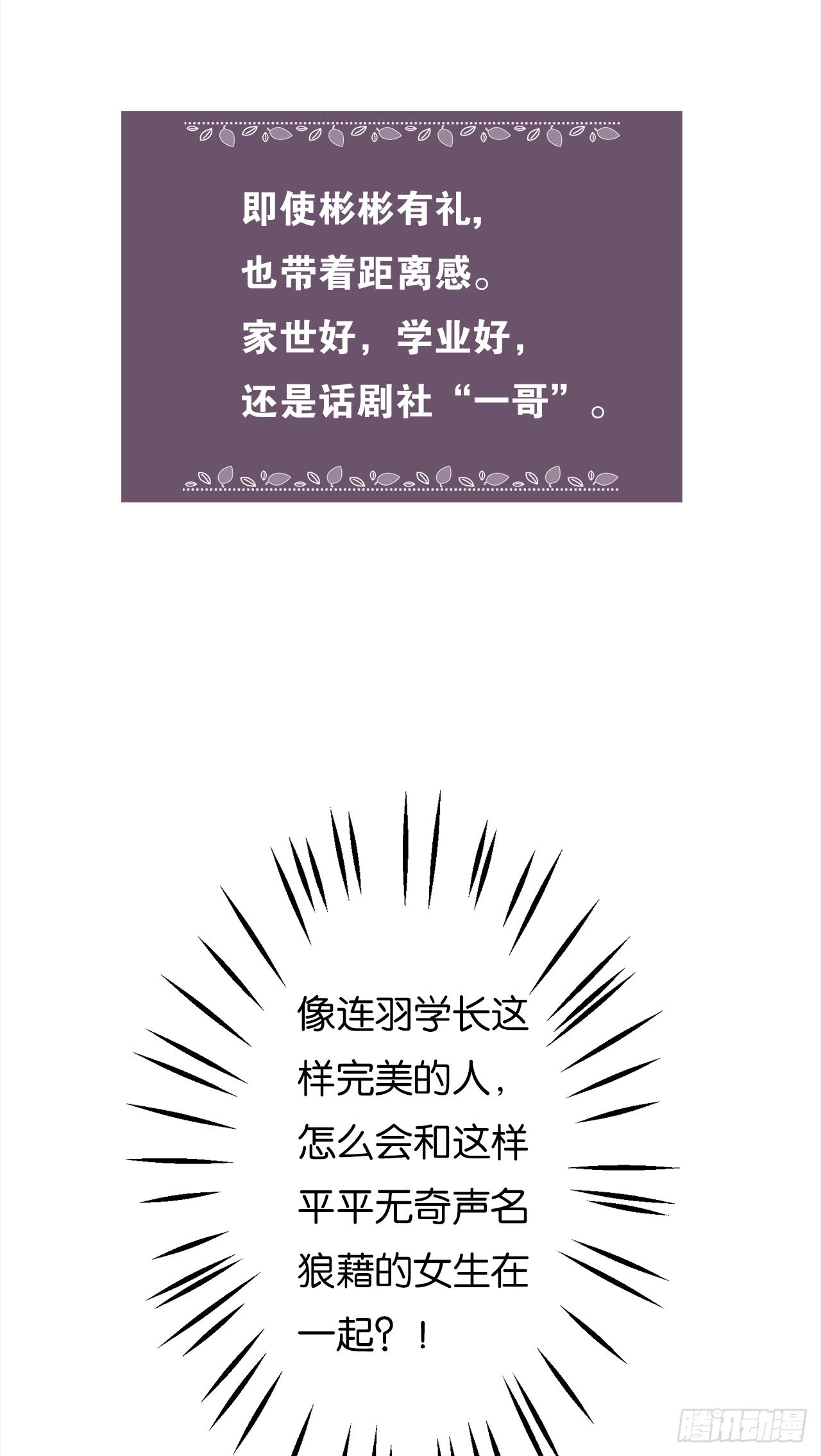 我们以前&hellip;&hellip;认识吗？-第20话