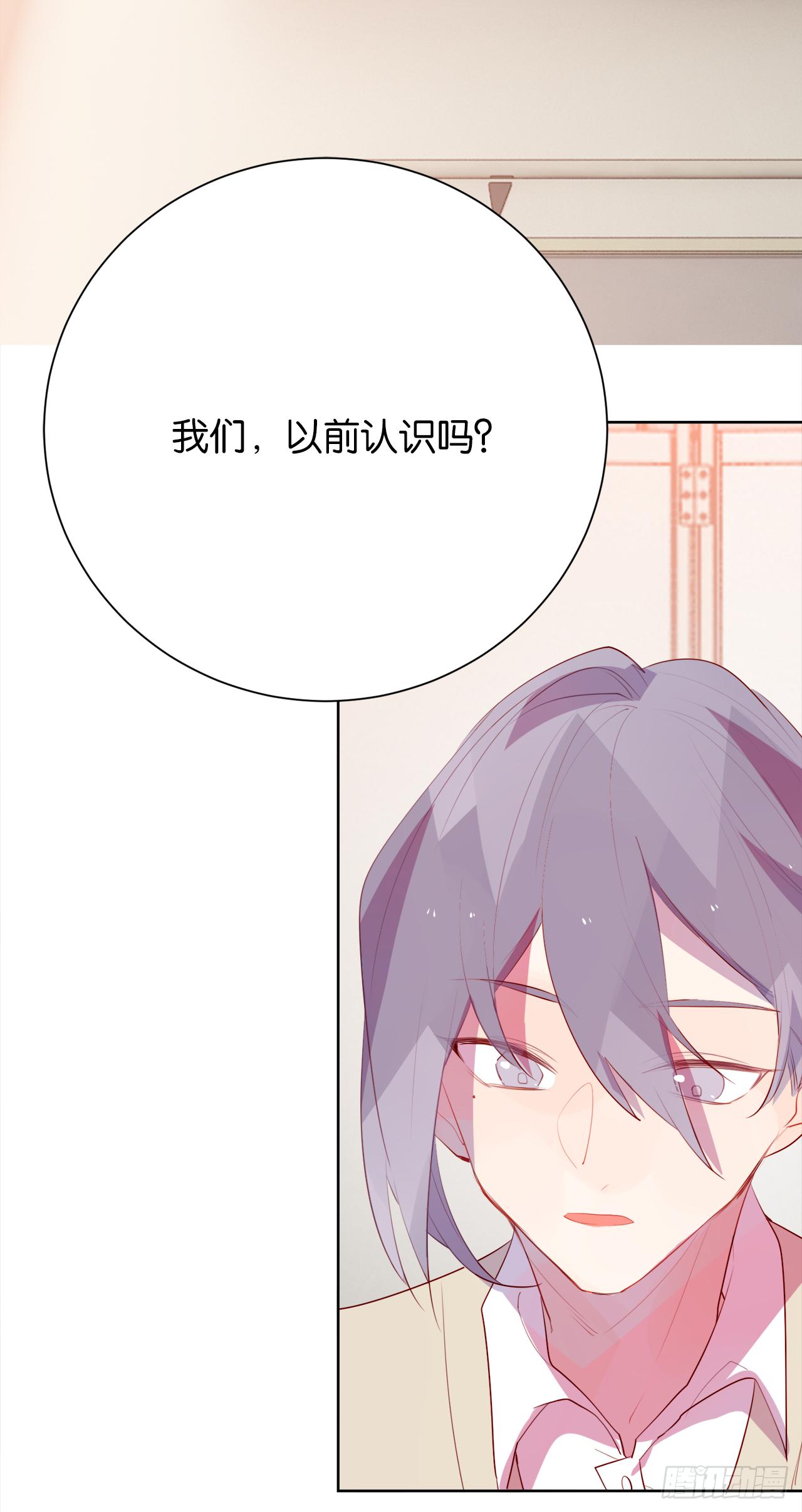 我们以前&hellip;&hellip;认识吗？-第20话