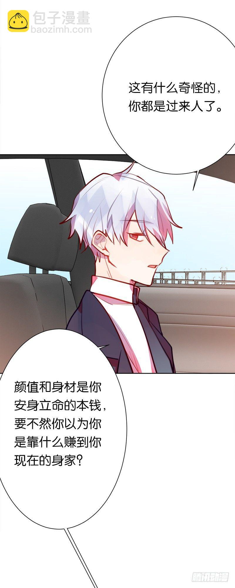 这两个男人有一腿？！(1/2)-第8话