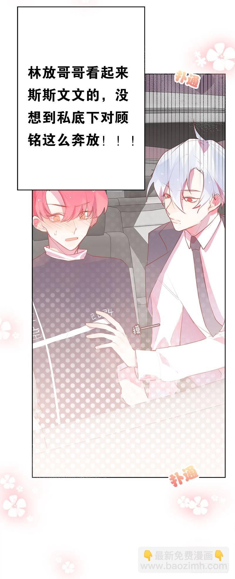 这两个男人有一腿？！(1/2)-第8话