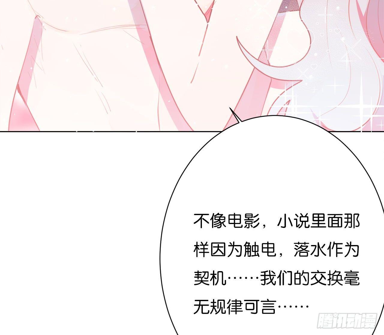 交换的秘密(1/2)-第72话