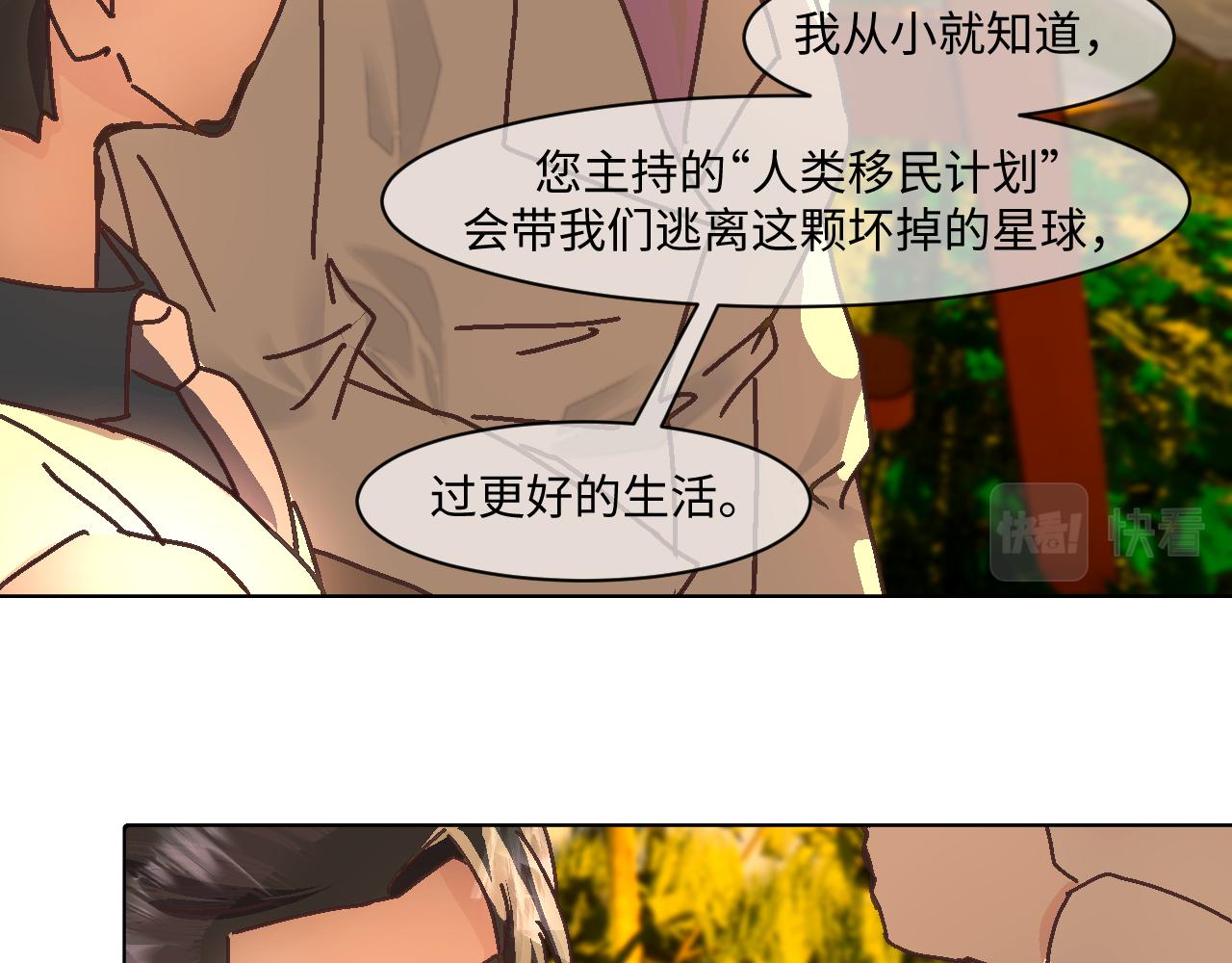 第二實驗體 - 第四話 使命(1/2) - 6