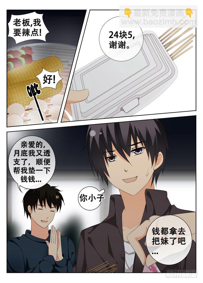 系花就在我隔壁-第2话