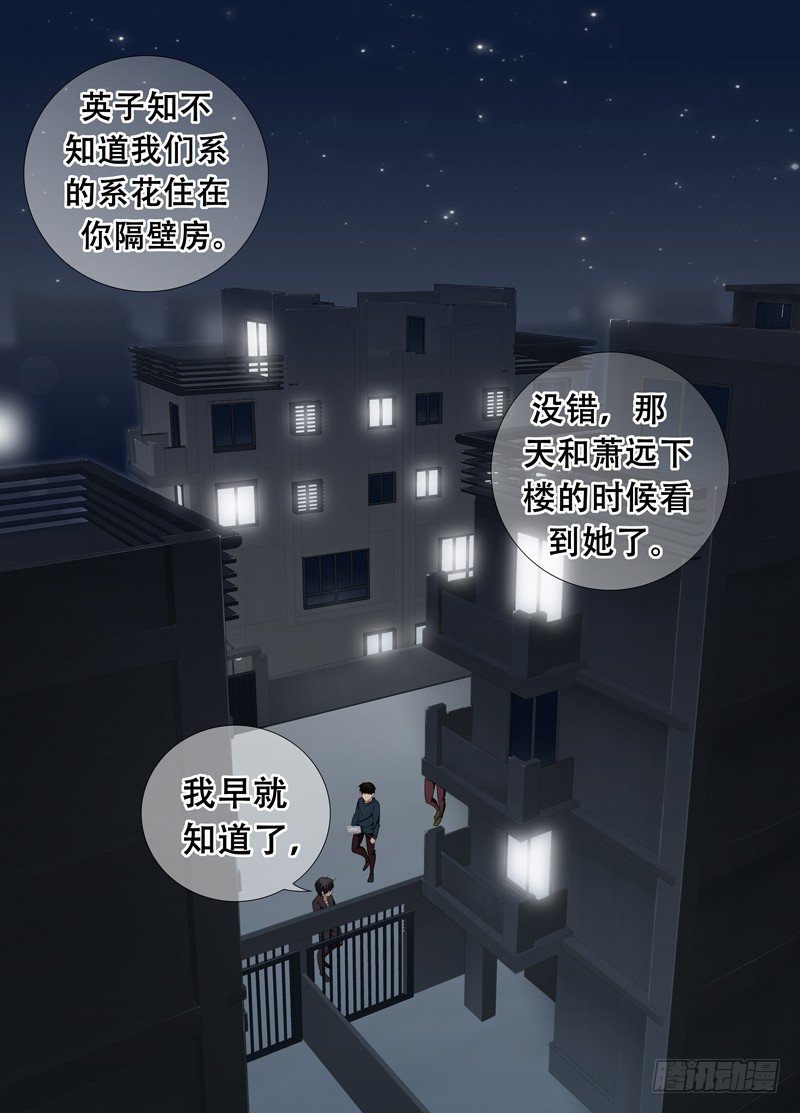 系花就在我隔壁-第2话